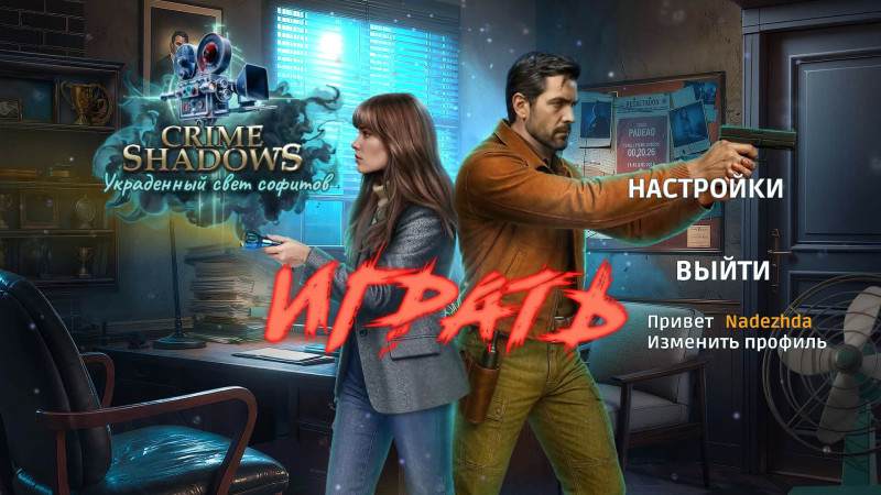 Crime Shadows: Stolen Spotlight / Криминальные тени: Украденный свет софитов