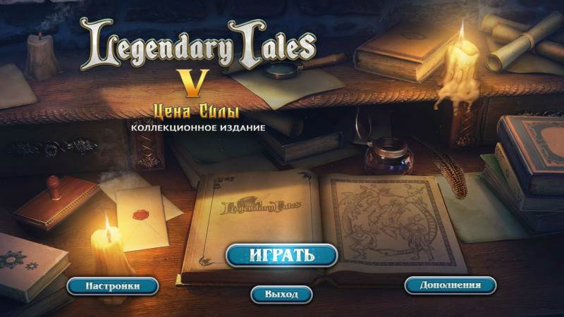 Legendary Tales 5: Price of Power Collector's Edition