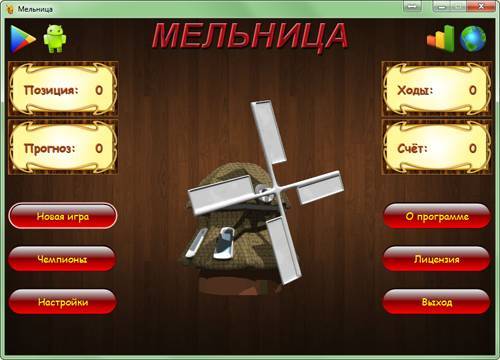 Mill / Мельница
