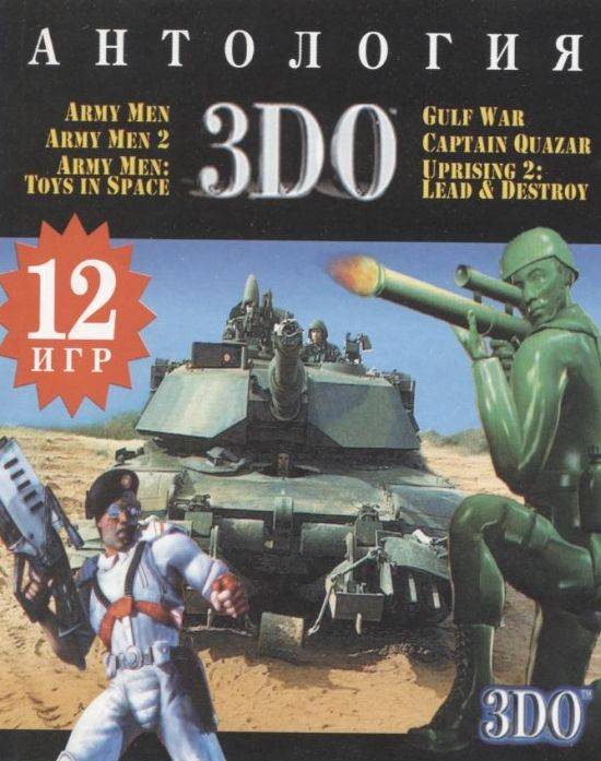 Антология 3DO