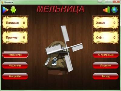 второй скриншот из Mill / Мельница