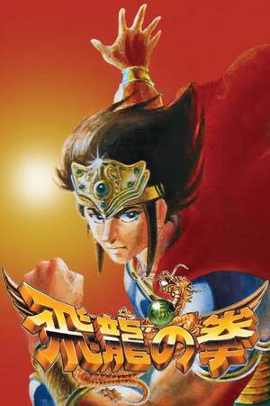 Hiryu no Ken Collection Hiryu no Ken Collection