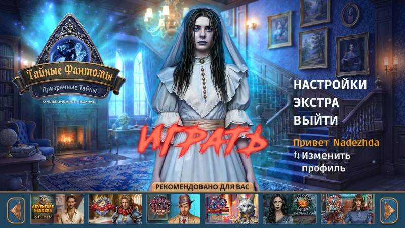 Тайные Фантомы: Призрачные Тайны Коллекционное издание