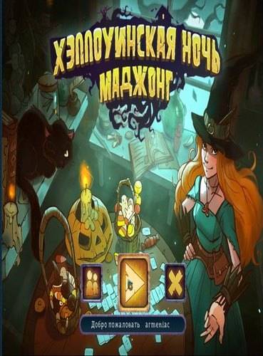 Halloween Night Mahjong