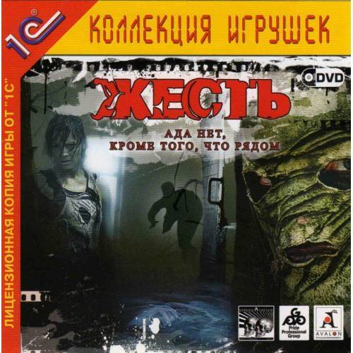 Жесть