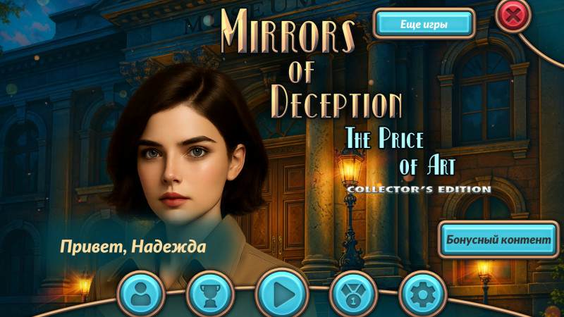 Mirrors of Deception: The Price of Art Collector's Edition Mirrors of Deception: The Price of Art Collector's Edition