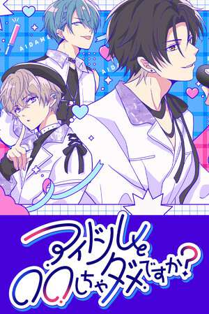 Обложка Can I Not Fall for Idols?
