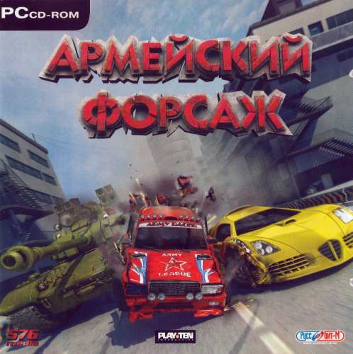 Army Racer / Армейский форсаж