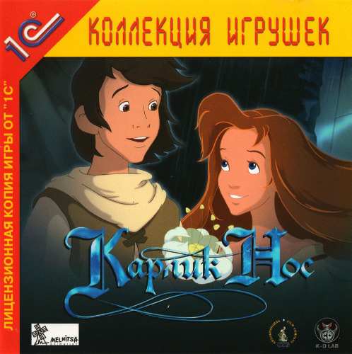 Карлик Нос