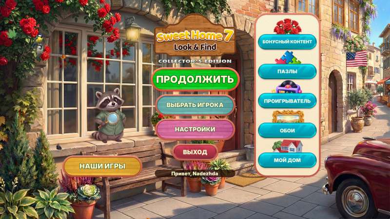 Коллекционное издание Sweet Home Look and Find 7 Коллекционное издание Sweet Home Look and Find 7