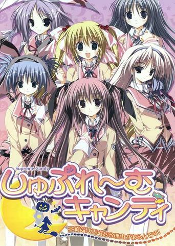 Supreme Candy / Shupure~mu Candy ~Oudou ni wa Oudoutaru Riyuu ga Arun Desu!~ Supreme Candy / Shupure~mu Candy ~Oudou ni wa Oudoutaru Riyuu ga Arun Desu!~
