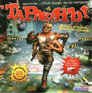 Cockroach / Тараканы