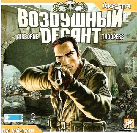 Airborne Troops / Воздушный десант Airborne Troops / Воздушный десант