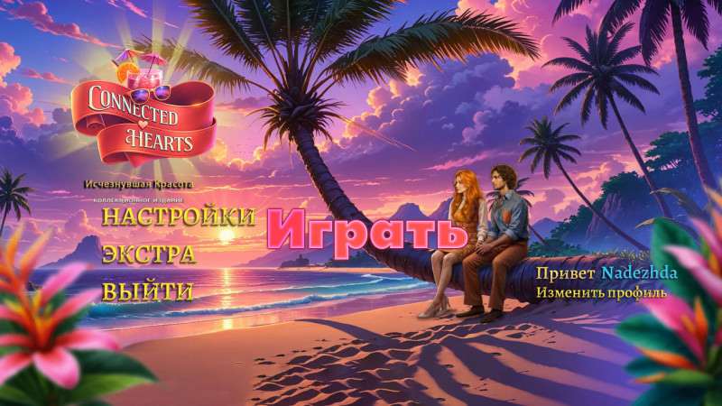 Связанные Любовью: Исчезнувшая красота Коллекционное издание Связанные Любовью: Исчезнувшая красота Коллекционное издание
