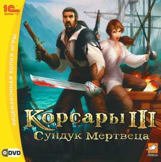 Корсары 3 - Сундук мертвеца