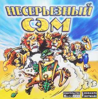 Sammy / Sammy Suricate / Несерьезный Сэм Sammy / Sammy Suricate / Несерьезный Сэм