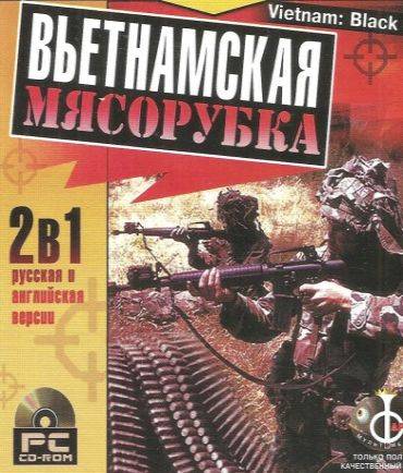 Вьетнамская мясорубка