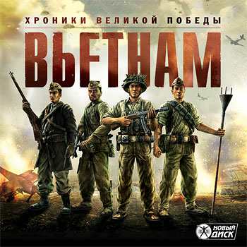 7554 / Вьетнам: Хроники великой победы