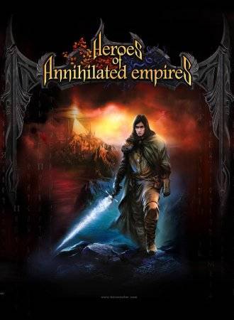 Герои уничтоженных империй / Heroes of Annihilated Empires