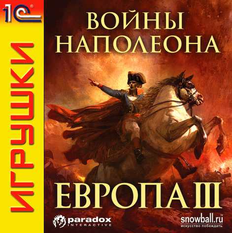 Europa Universalis III: Napoleon's Ambition / Европа 3. Войны Наполеона