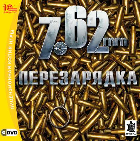 7.62: Перезарядка