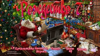 первый скриншот из Christmas Wonderland 7 / Рождество Страна Чудес 7