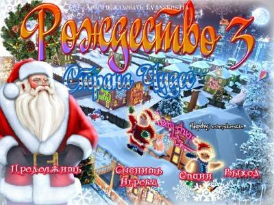 первый скриншот из Christmas Wonderland 3 / Рождество Страна Чудес 3