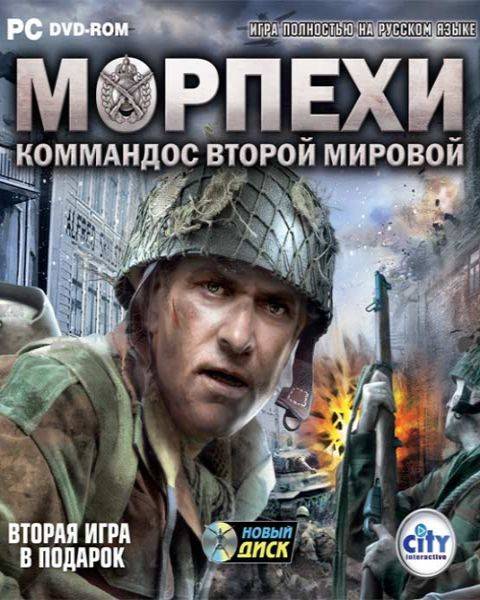 Морпехи: Коммандос Второй мировой