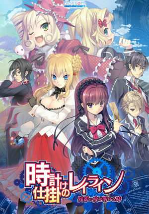 A Clockwork Ley-Line: The Borderline of Dusk / Tokeijikake no Ley Line ~Tasogaredoki no Kyoukaisen~