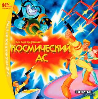 Space Ace / Космический Ас Space Ace / Космический Ас