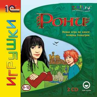 Ronja de Roversdochter / Ronja Raubertochter / Ronja Rovardotter / Рони, дочь разбойника