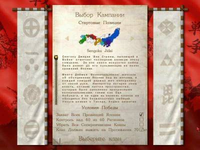 второй скриншот из Shogun Total War: Mongol Invasion