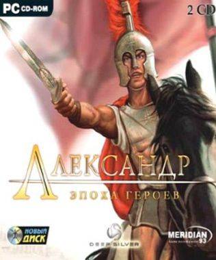 Александр: Эпоха Героев