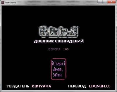 первый скриншот из Yume Nikki