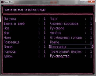 четвертый скриншот из Yume Nikki