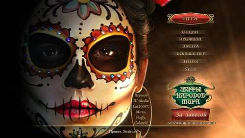 Myths of the World 13: Behind the Veil Collector's Edition / Мифы народов мира 13: За завесой Коллекционное издание