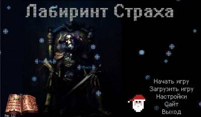 первый скриншот из Лабиринт Страха
