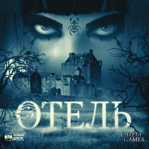 Hotel Collector's Edition / Отель