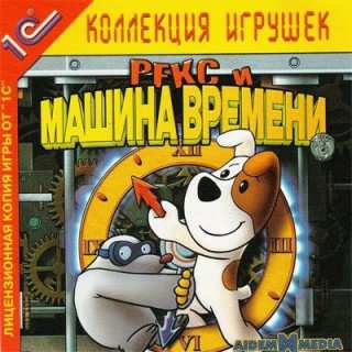 Reksio and the Time Machine / Reksio i Wehikul Czasu / Рекс и машина времени