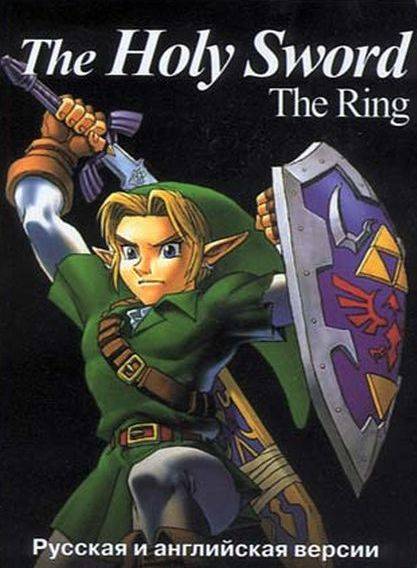 The Holy Sword