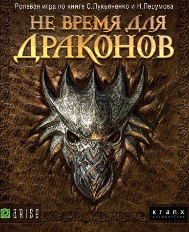 A Farewell To Dragons