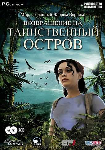 Возвращение на таинственный остров / Return to Mysterious Island