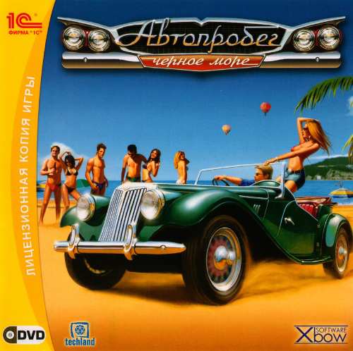 Автопробег "Черное море" / Classic Car Racing