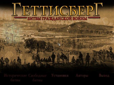 первый скриншот из Gettysburg: Civil War Battles
