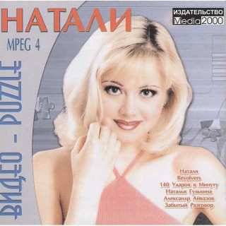 Video Puzzle Vol. 1 - Натали