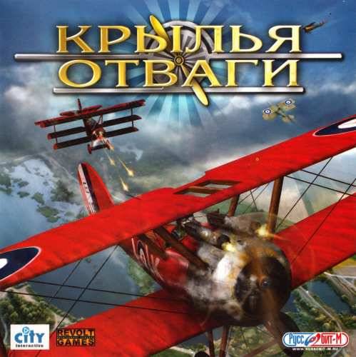 Wings of Honour / Крылья Отваги