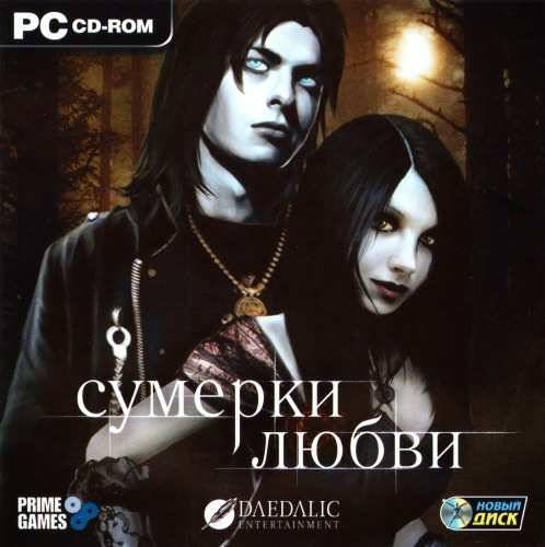 Immortal Lovers / Сумерки любви