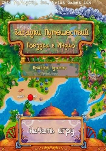 Загадки Путешествий: Поездка в Индию / Travel Riddles Trip to India