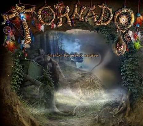 Торнадо. Загадка волшебной пещеры / Tornado: The secret of the magic cave