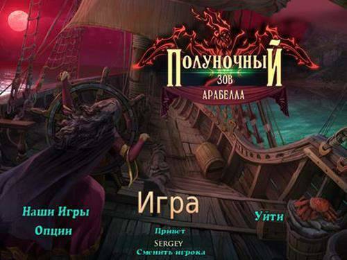 Midnight Calling 5: Arabella / Полуночный Зов 5: Арабелла